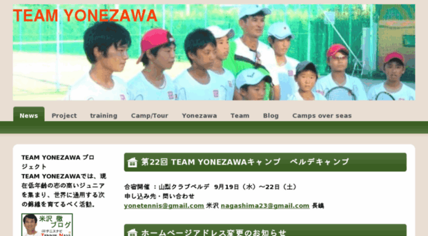 team-yonezawa.jp