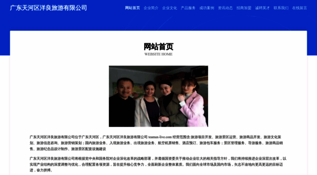 teamax-live.com