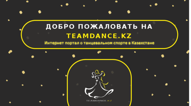 teamdance.kz