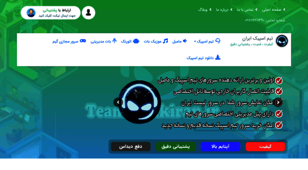 teamspeakiran.ir