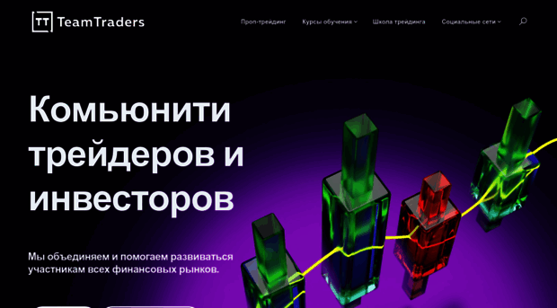 teamtraders.ru