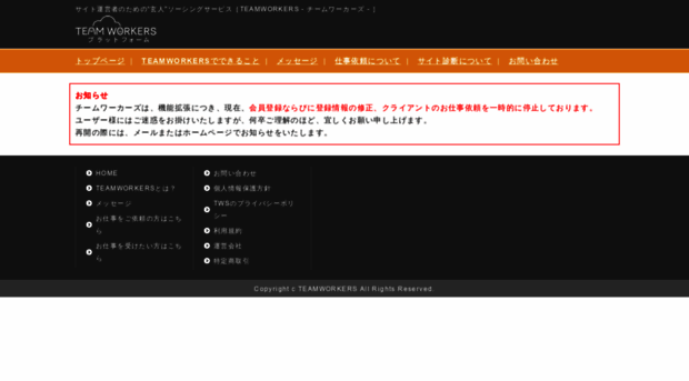 teamworkers.jp