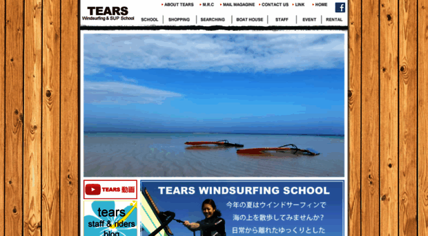 tears-windsurfing.com