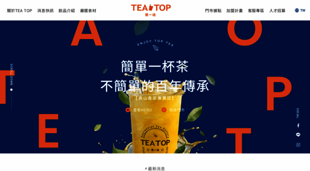 teatop-one.com.tw