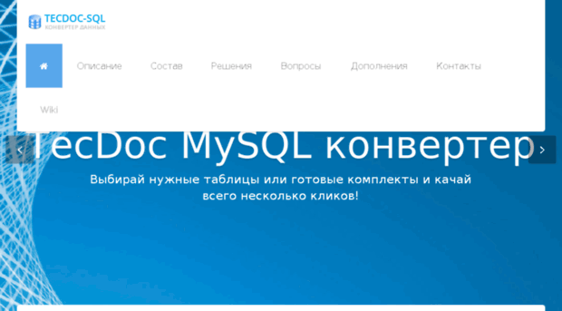 tecdoc-sql.ru