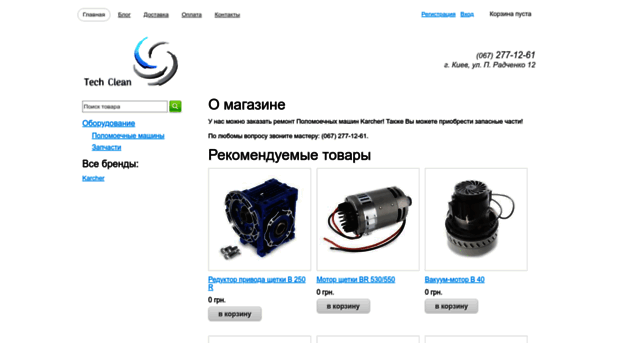 techclean.com.ua