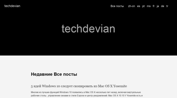 techdevian.com