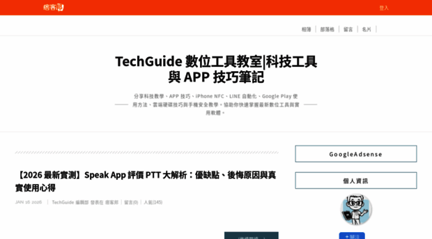 techguide.pixnet.net
