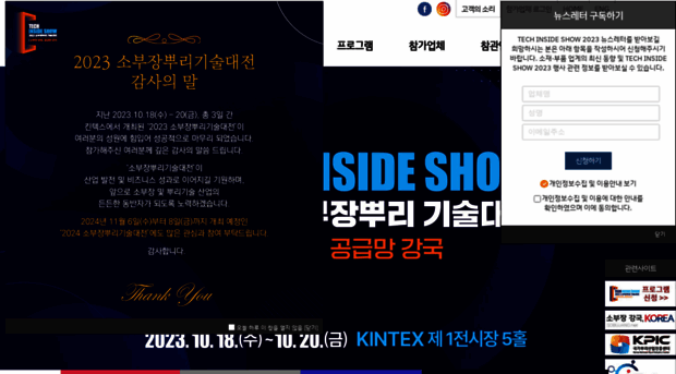 techinsideshow.kr