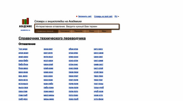 technical_translator_dictionary.academic.ru