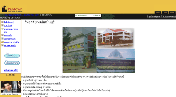 technicminburi.pantown.com