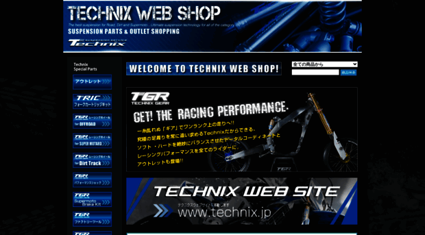 technix.shop-pro.jp