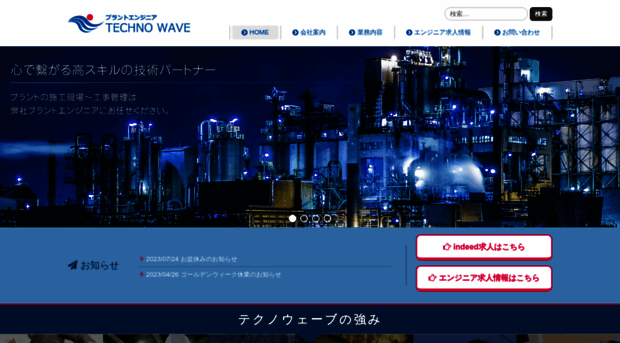 techno-wave.co.jp