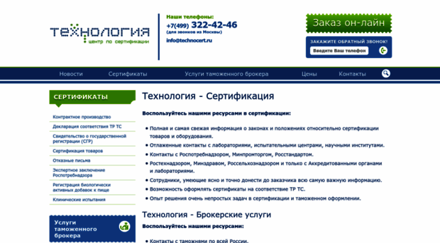 technocert.ru