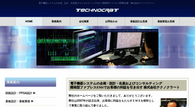 technocrat.jp