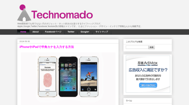 technomado.blogspot.jp