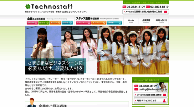 technostaff.co.jp