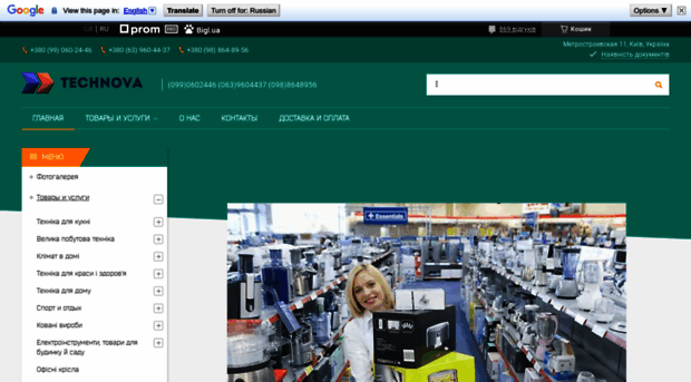 technova.prom.ua
