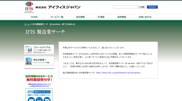 techsearch.ifis.co.jp