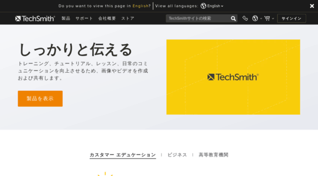 techsmith.co.jp