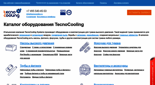 tecnocooling.ru