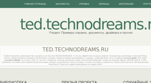 ted.technodreams.ru