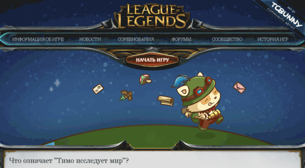 teemoscoutstheworld.ru