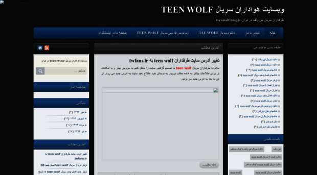 teenwolf.blog.ir