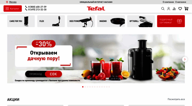 tefal.com.ru