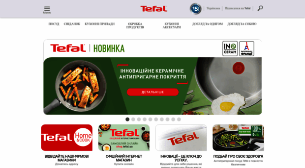 tefal.ua