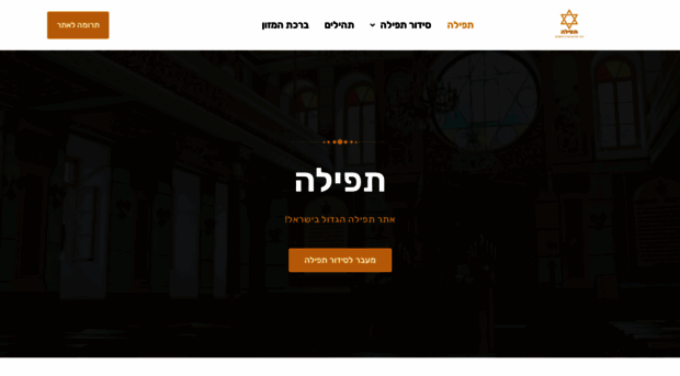 tefilah.co.il