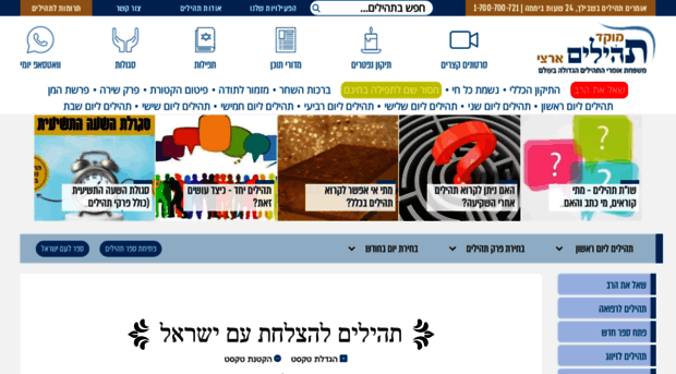 tehillim-center.co.il