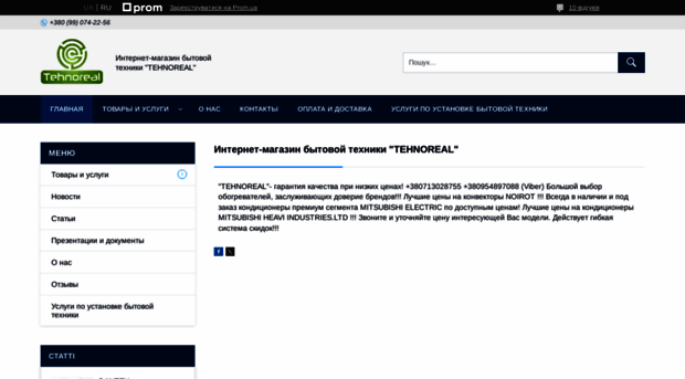 tehnoreal.prom.ua