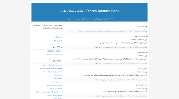 tehran-doctors-bank.blogfa.com
