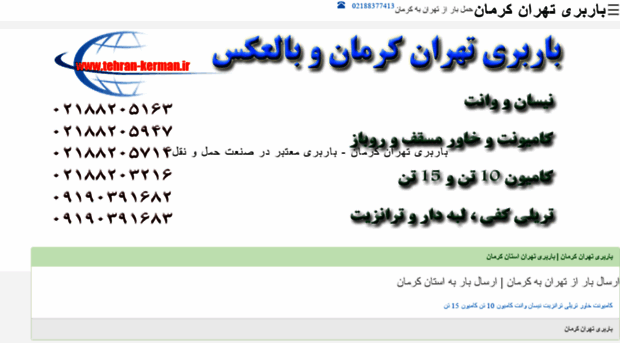 tehran-kerman.ir