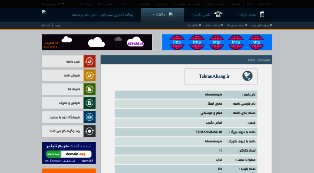 tehranahang.ir