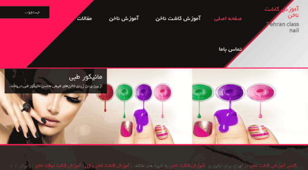 tehranclassnail.com