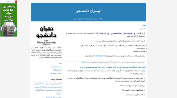 tehrandaneshjo.blogfa.com
