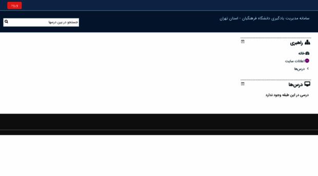 tehranlms2.cfu.ac.ir