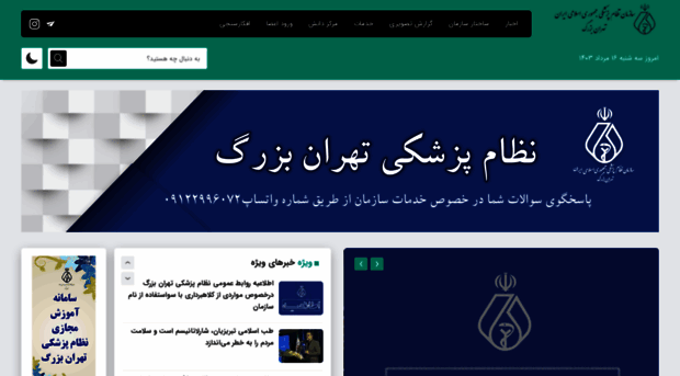 tehranmc.org