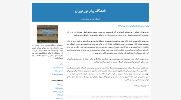 tehranpnu.blogfa.com