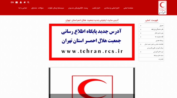 tehranrcs.ir