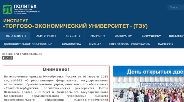 tei.spbstu.ru