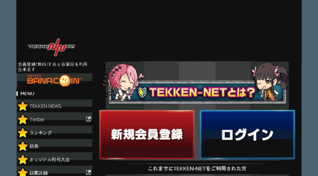 tekken-net.jp