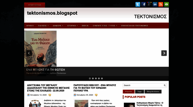 tektonismos.blogspot.gr