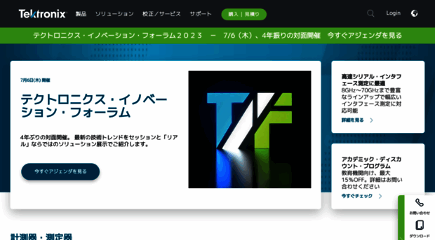 tektronix.co.jp