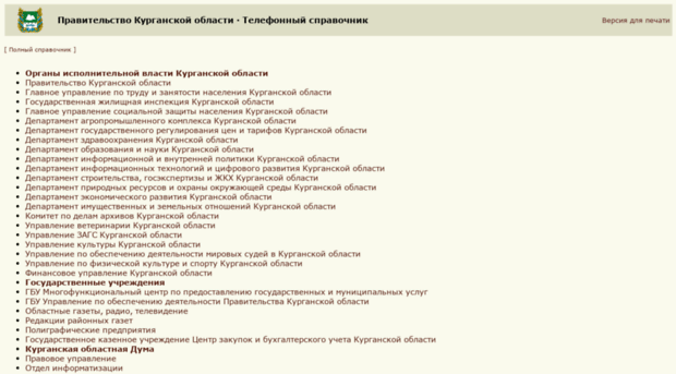 tel.gov45.ru