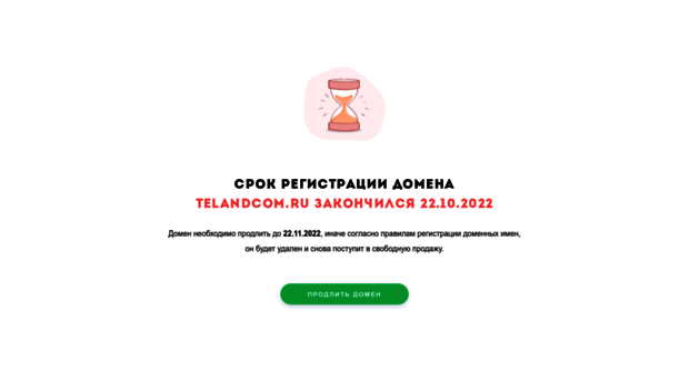 telandcom.ru
