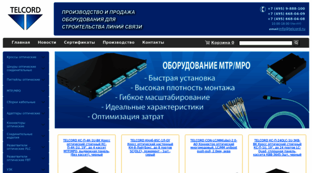 telcord.ru