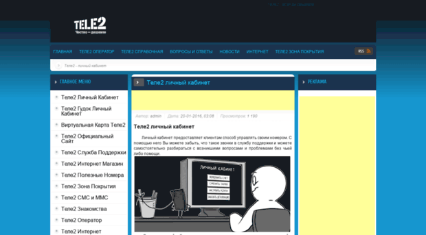 tele2-official.site